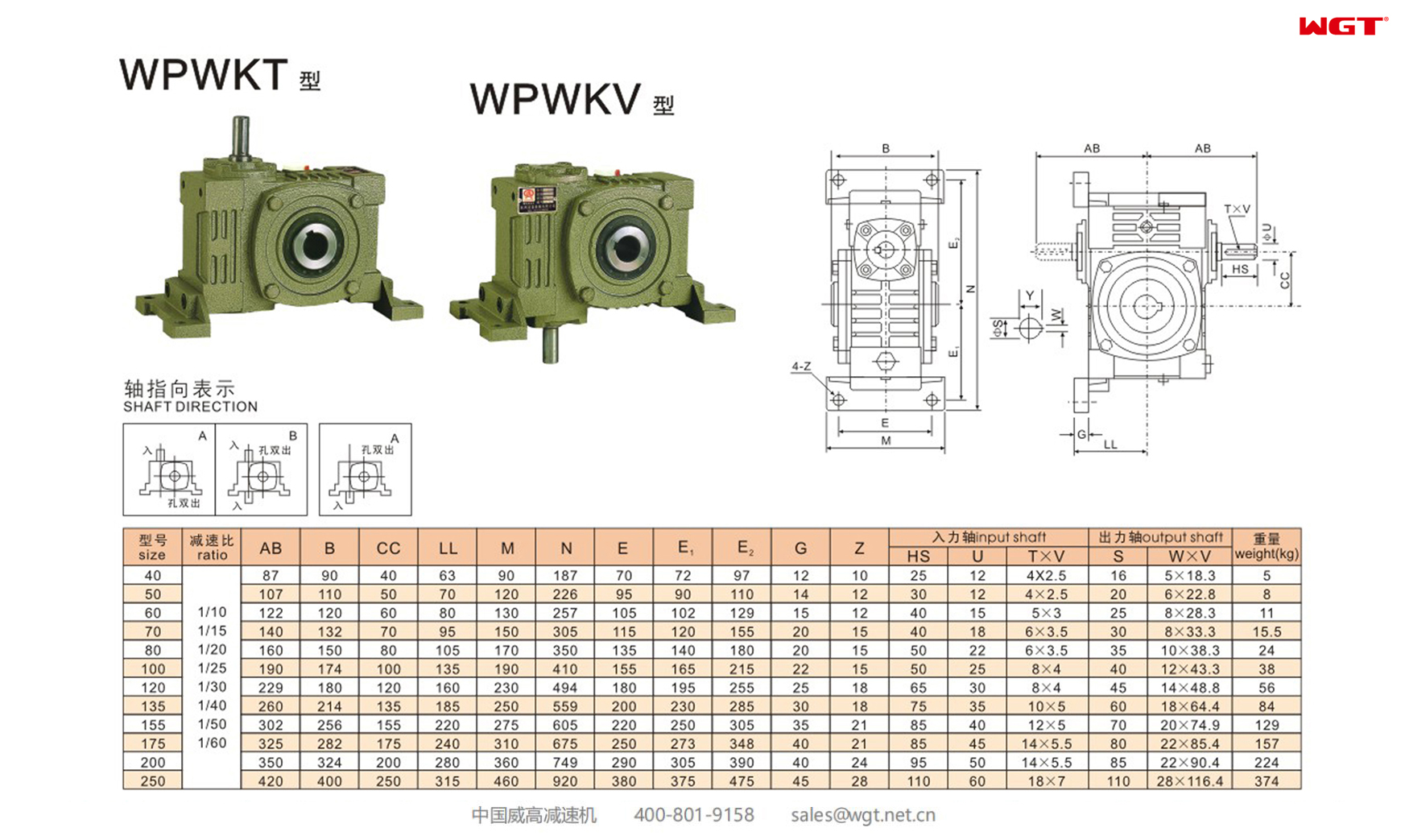 WPWKT WPWKV250 蜗轮减速机 万向减速机