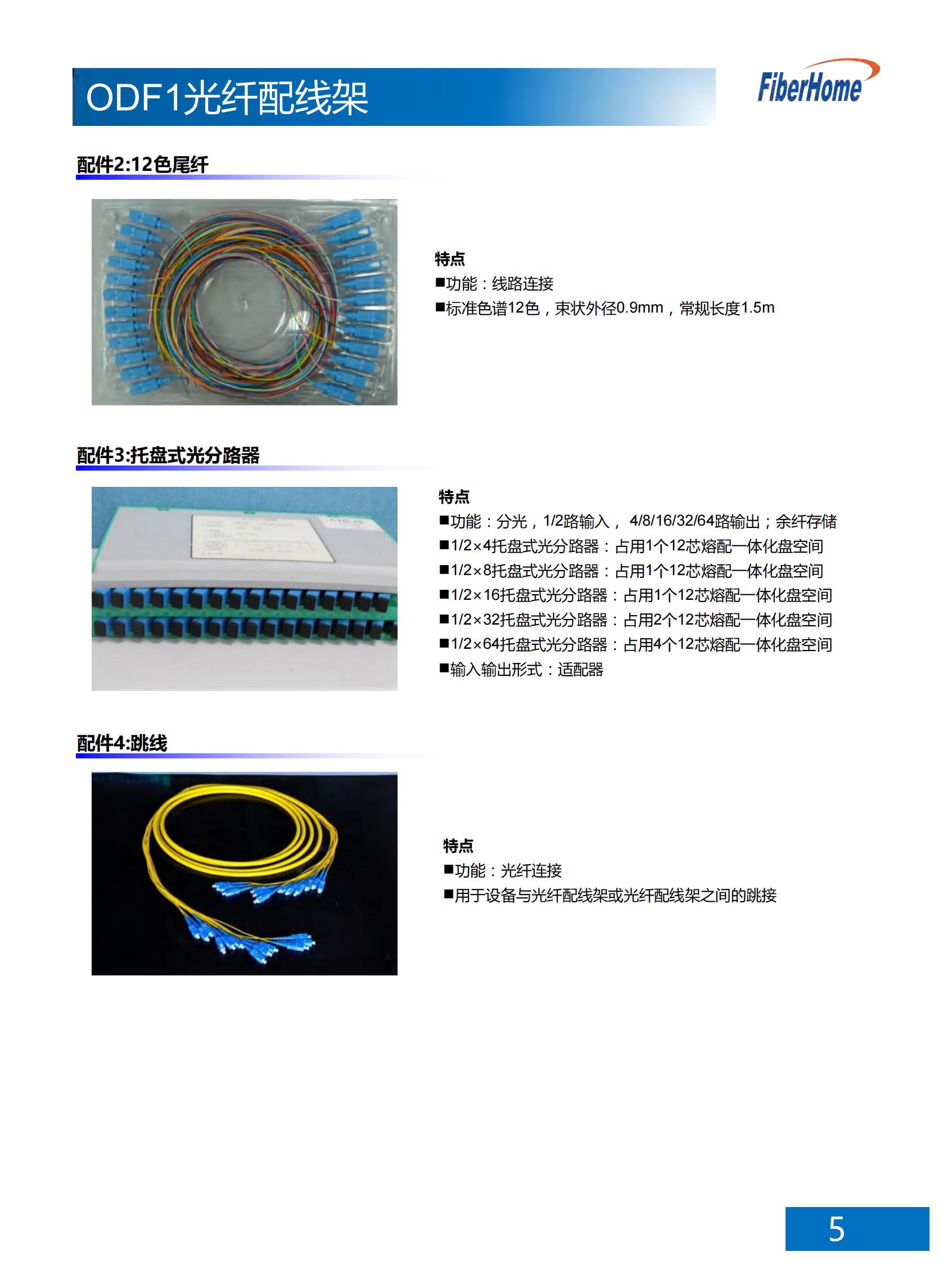 ODF101-288-A6-SC ODF光纤配线架 （288芯落地式 全部含12芯SC熔配一体化单元）