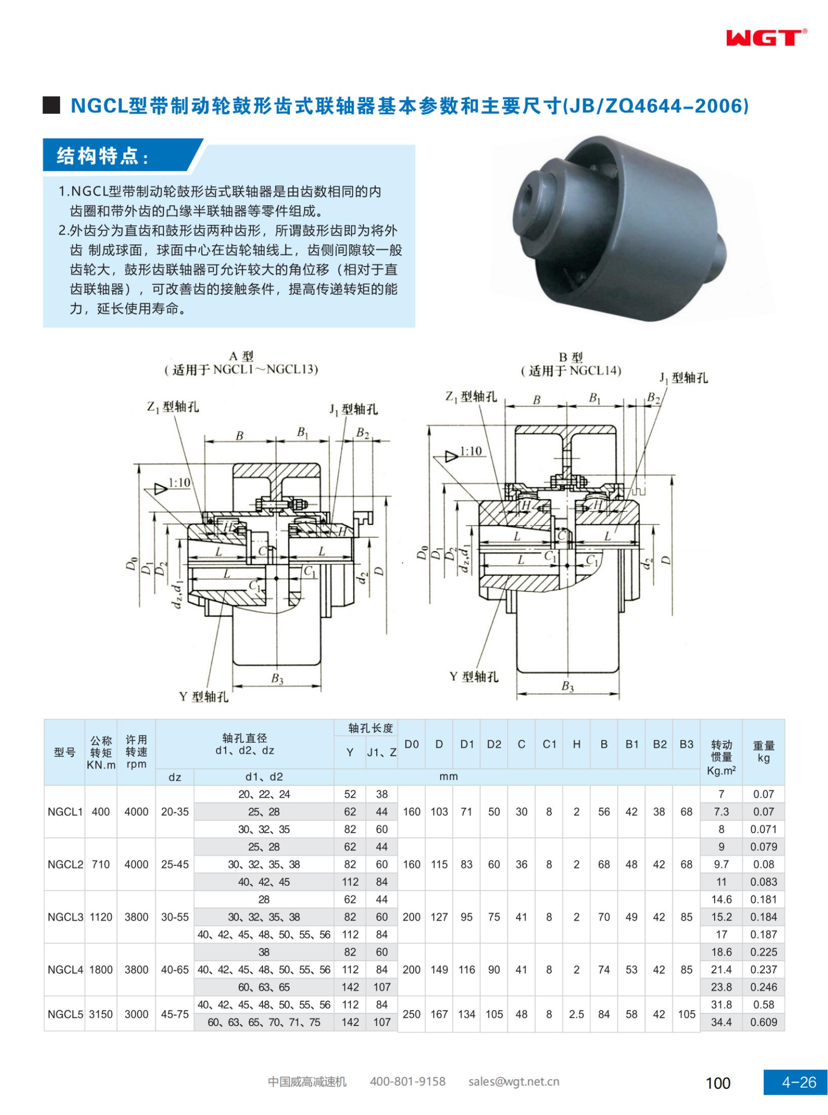 NGCL型带制动轮鼓形齿式联轴器基本参数和主要尺寸(JB/ZQ4644-2006)