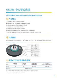 GYXTW-8B1 8芯单模中心管式光缆 室外铠装 普通常用通信光缆
